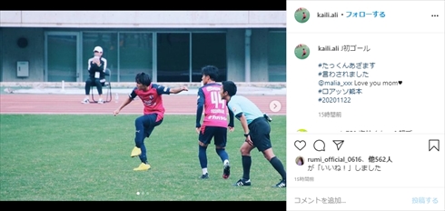 MALIA 長男 セレッソ大阪 新保海鈴 田中隼磨 初ゴール インスタ