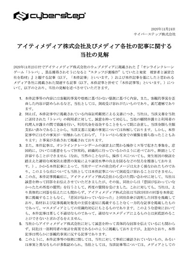 サイバーステップ トレバ ねとらぼ アイティメディア