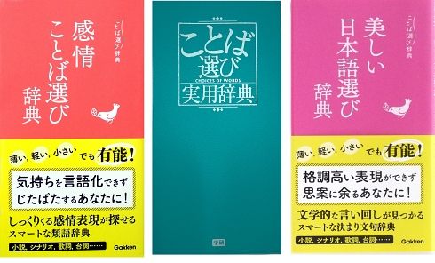 辞書 ことば選び辞典 小説家