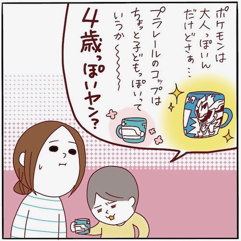 5歳児が選ぶ大人っぽいコップ