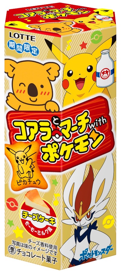 コアラとマーチwithポケモン