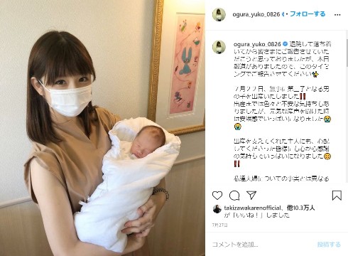 小倉優子 出産 活動再開 山口もえ