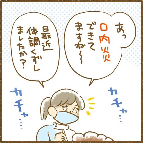 万年口内炎03