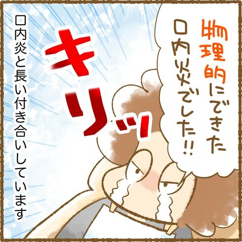 万年口内炎06