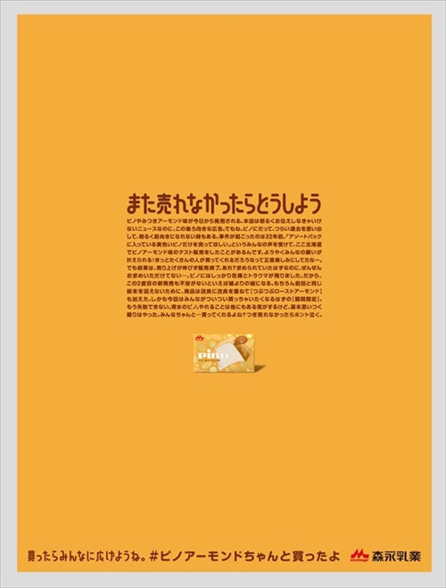 ピノアーモンド