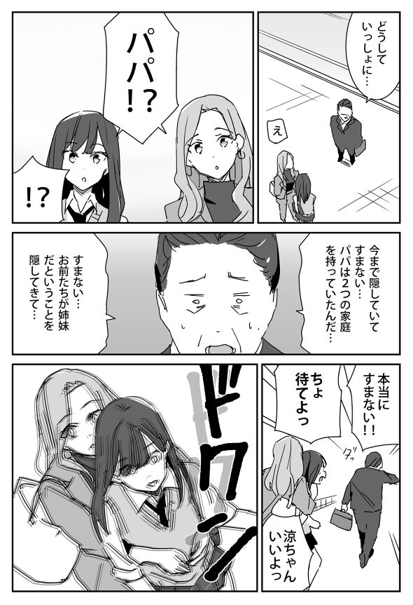 たまむし Twitter 漫画 百合 盛り過ぎな設定の漫画