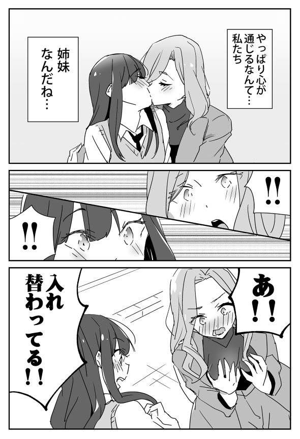 たまむし Twitter 漫画 百合 盛り過ぎな設定の漫画