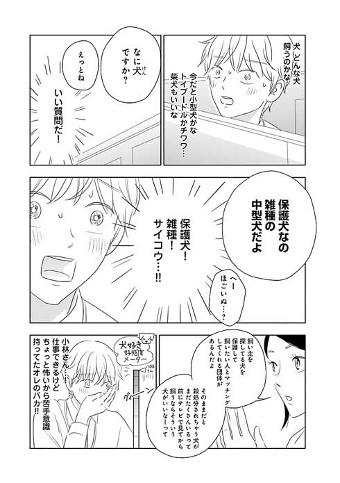 犬を飼う人 衿沢世衣子 漫画 保護犬 雑種 里親 犬好き