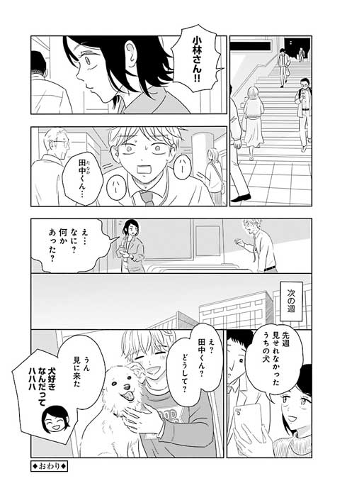 犬を飼う人 衿沢世衣子 漫画 保護犬 雑種 里親 犬好き