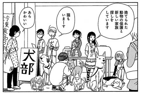 犬を飼う人 衿沢世衣子 漫画 保護犬 雑種 里親 犬好き
