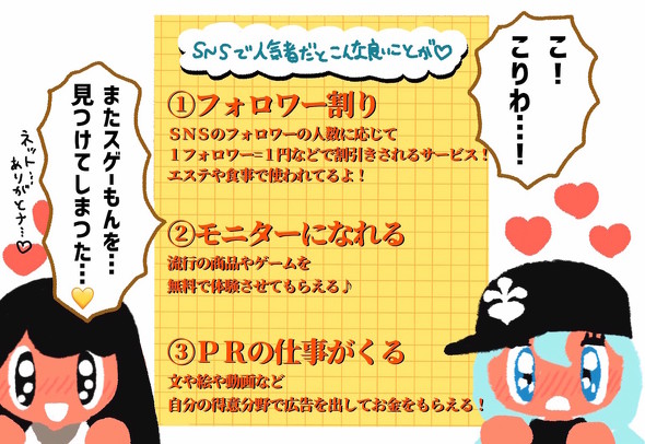 SNSのフォロワーが増えるとどんないいことがあるの？