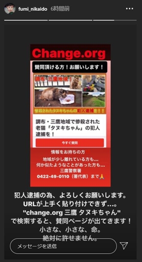 二階堂ふみ 地域猫 タヌキ 惨殺 犯人 三鷹