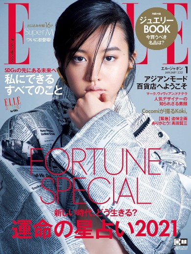 Koki Cocomi ELLE Japon 赤西仁 錦戸亮 SuperM