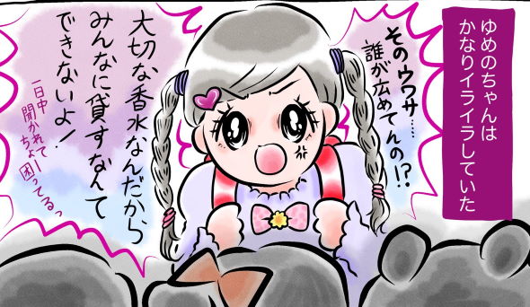 エンドレスバブ Twitter 漫画 ちゃお メゾピアノ 広告 香水