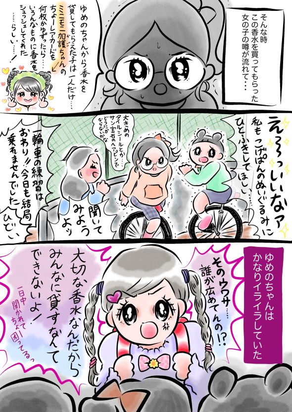 エンドレスバブ Twitter 漫画 ちゃお メゾピアノ 広告 香水