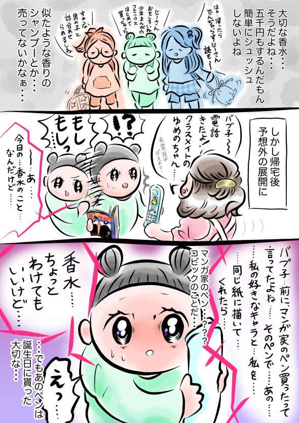 エンドレスバブ Twitter 漫画 ちゃお メゾピアノ 広告 香水