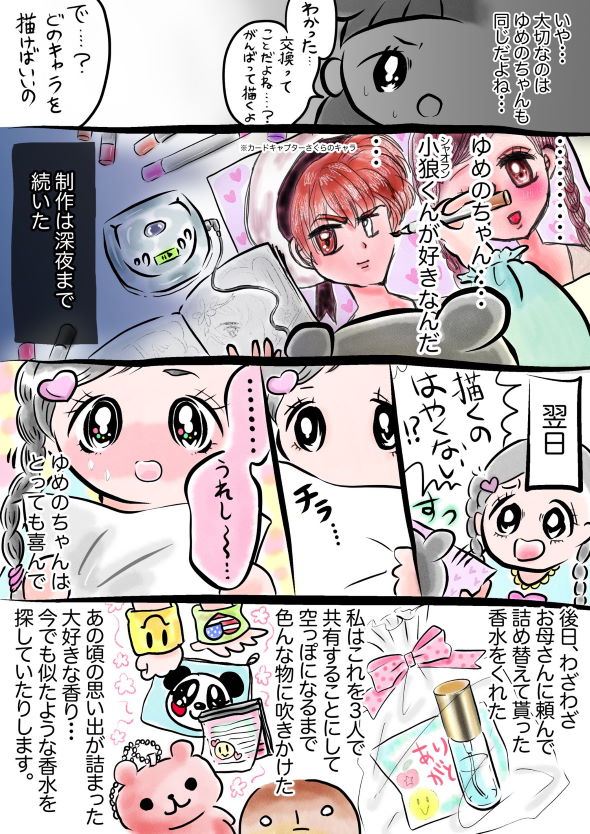 エンドレスバブ Twitter 漫画 ちゃお メゾピアノ 広告 香水