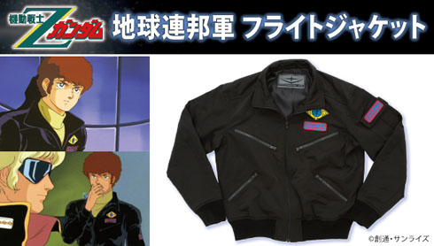 アムロのジャケット