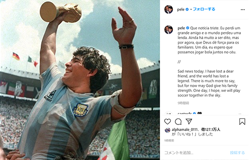 アルゼンチン サッカー ワールドカップ 優勝 ディエゴ・マラドーナ 神の手 5人抜き ペレ メッシ クリスティアーノ・ロナウド 追悼