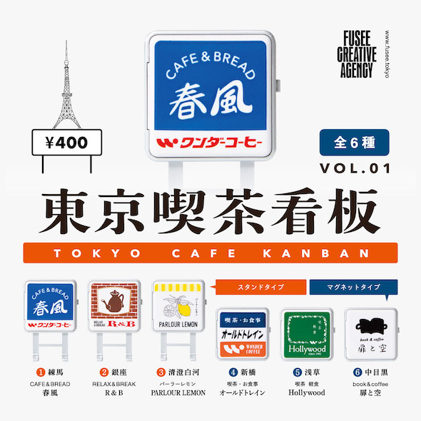 東京喫茶看板シリーズ