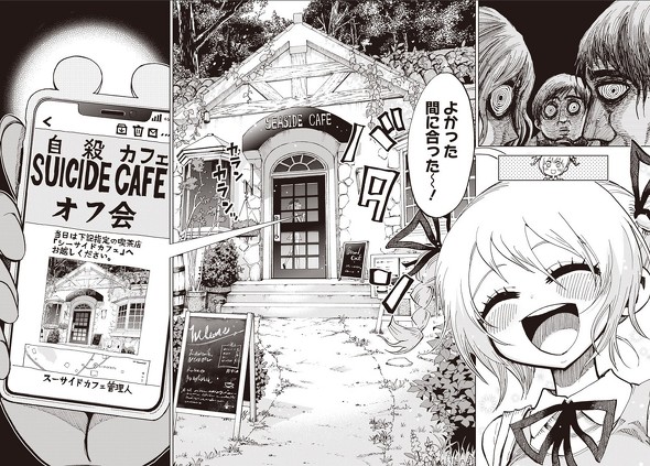 スーサイドガール