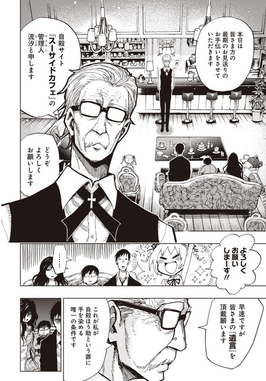 スーサイドガール