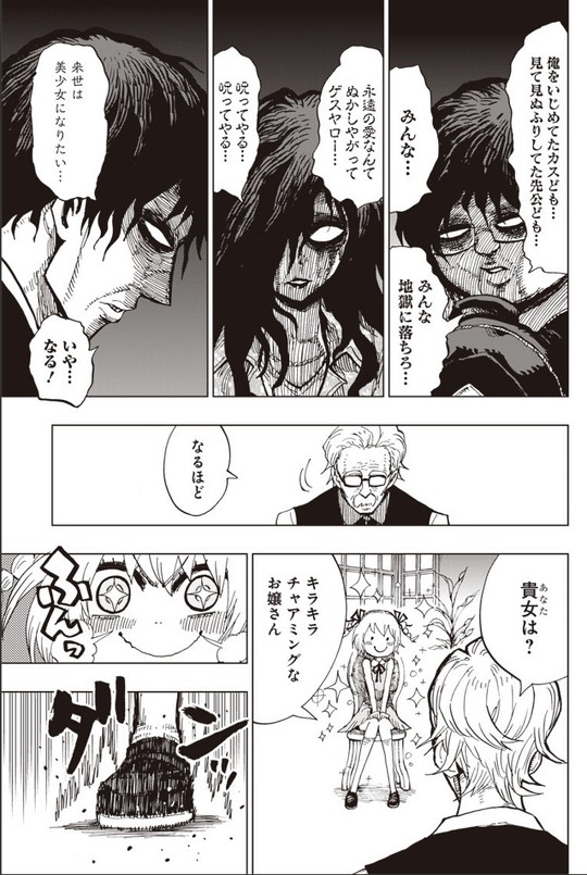 スーサイドガール