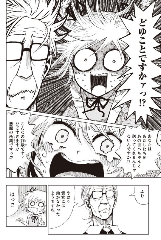 スーサイドガール