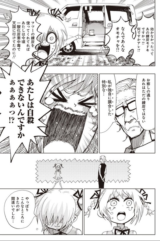 スーサイドガール