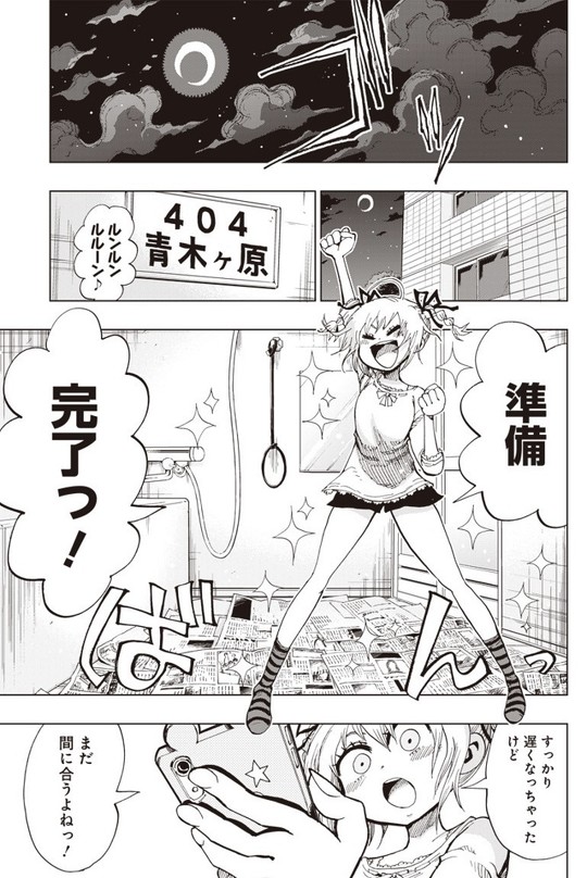 スーサイドガール