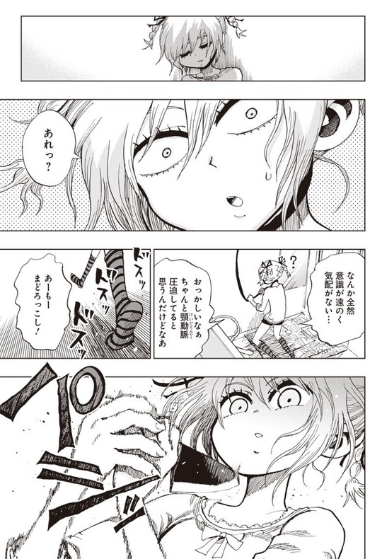 スーサイドガール