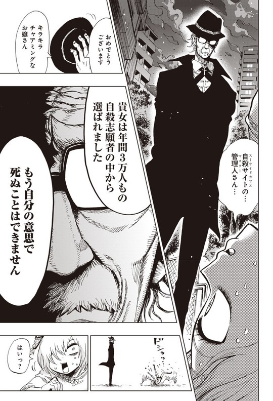 スーサイドガール