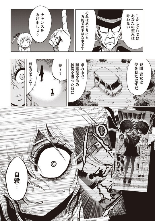 スーサイドガール