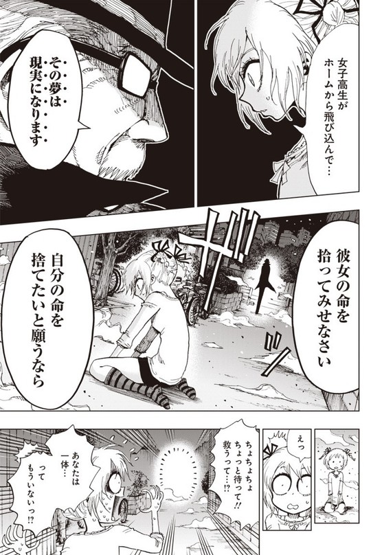 スーサイドガール