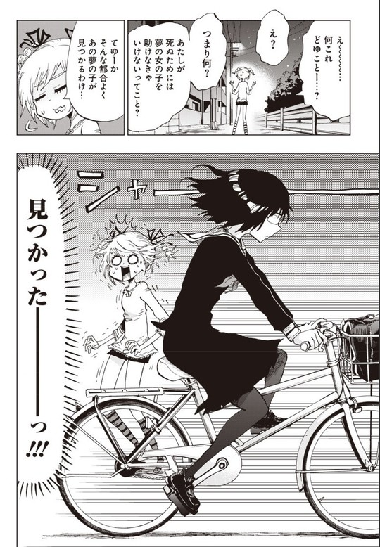 スーサイドガール