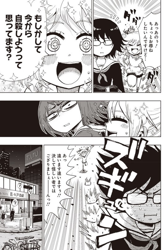 スーサイドガール