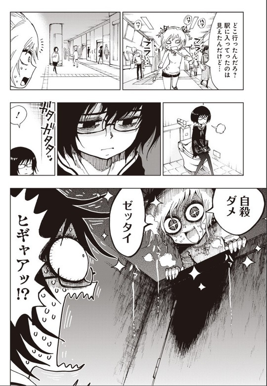 スーサイドガール