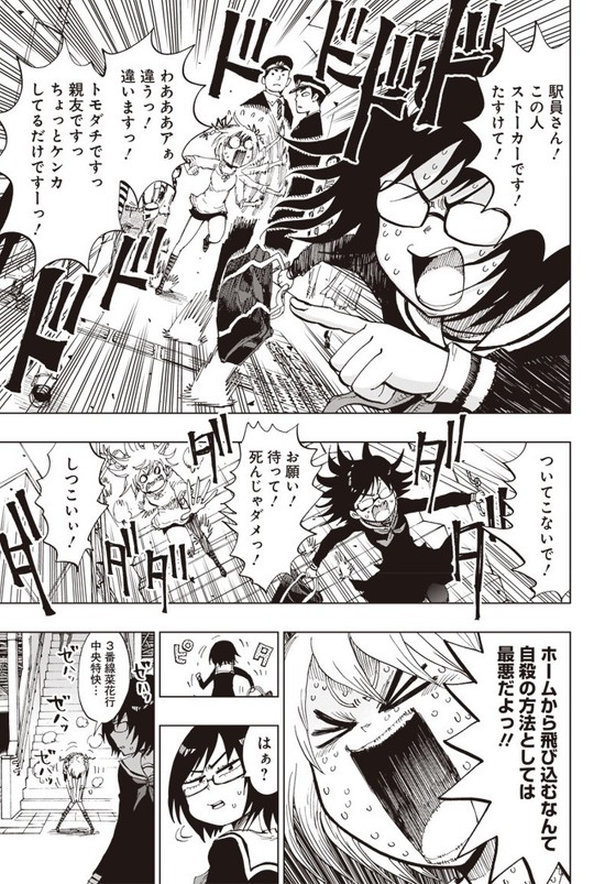 スーサイドガール