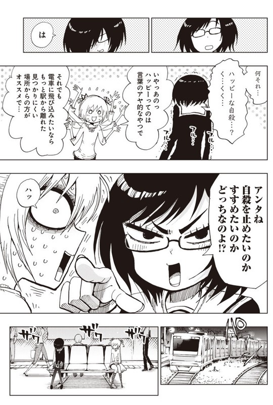 スーサイドガール