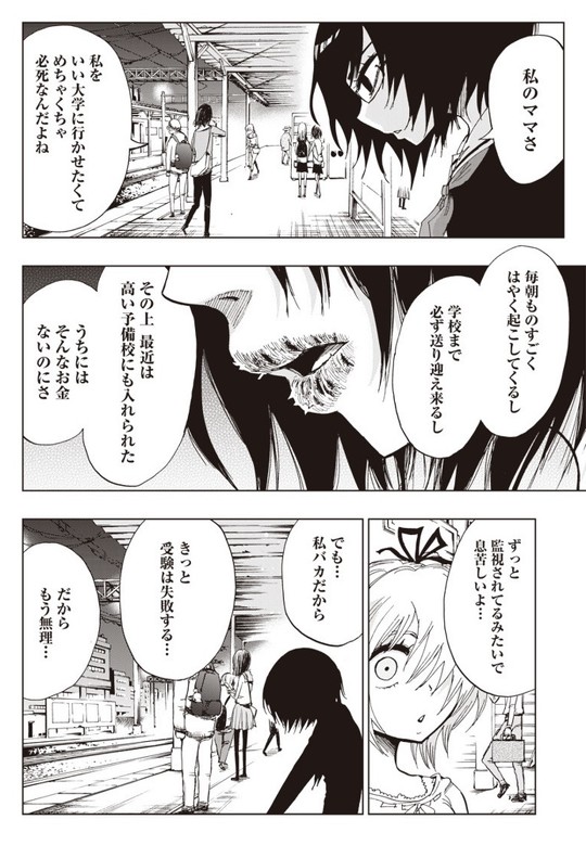 スーサイドガール