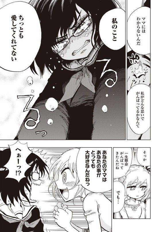 スーサイドガール