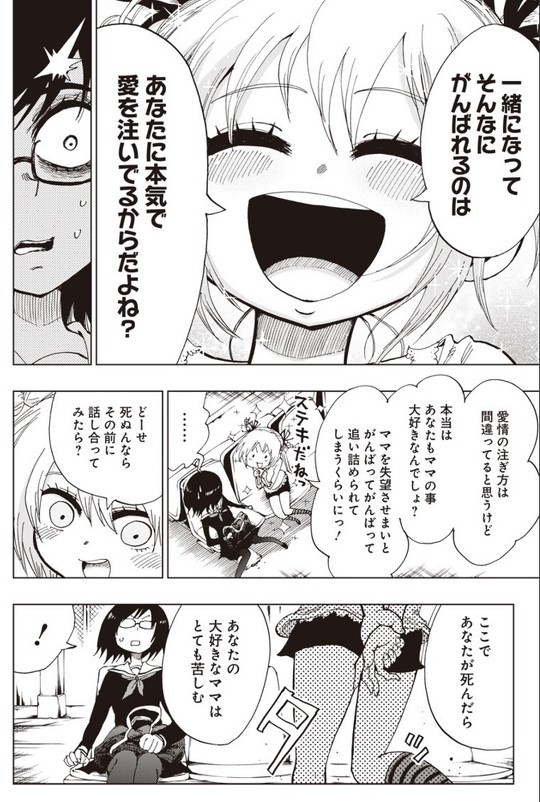 スーサイドガール