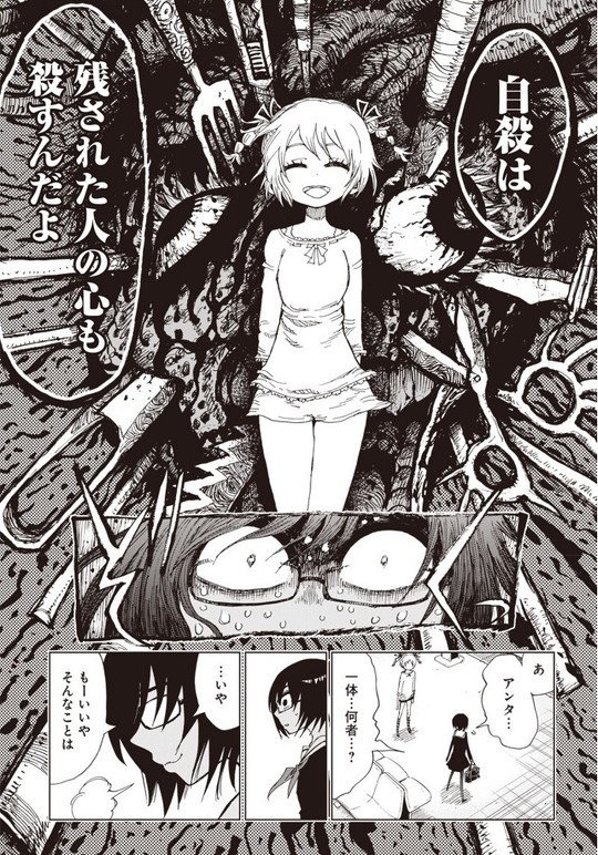 スーサイドガール