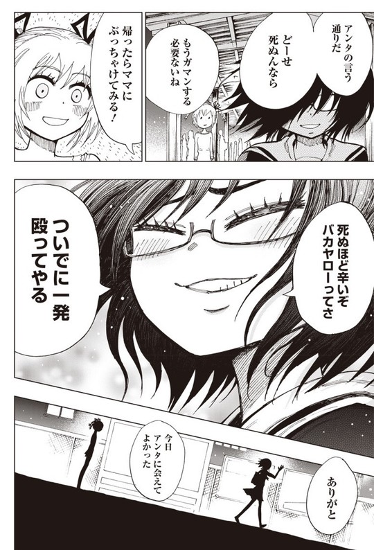 スーサイドガール