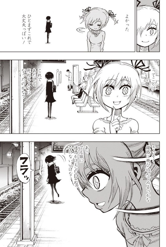 スーサイドガール