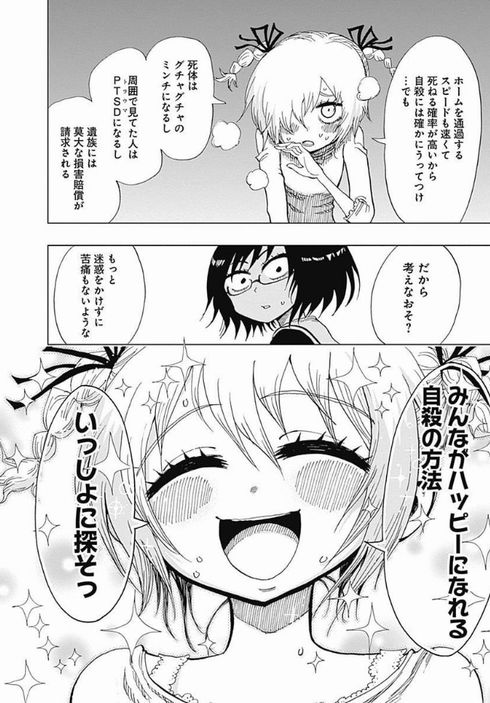 スーサイドガール
