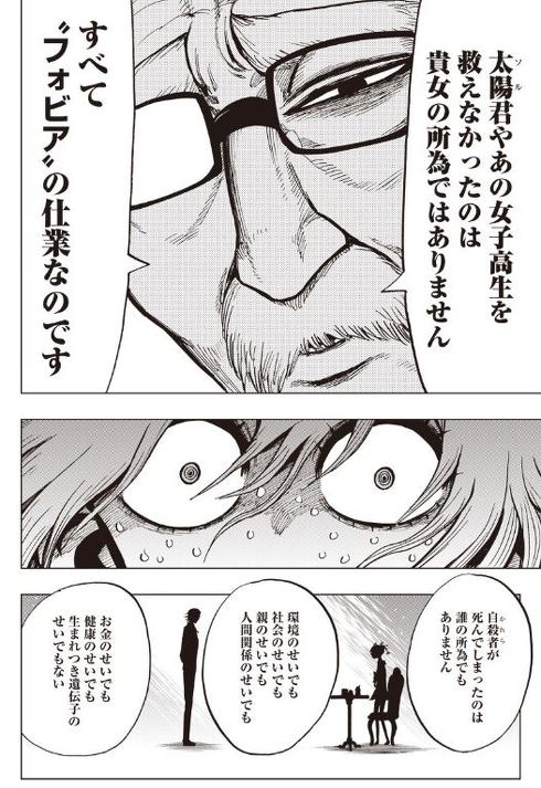 スーサイドガール