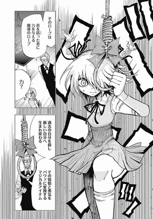 スーサイドガール