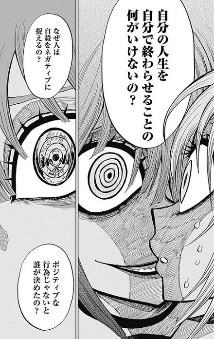 スーサイドガール