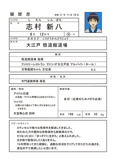 銀魂 THE FINAL 万事屋 履歴書 ニート 実録